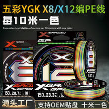 五彩ygk x8编pe线十米一色进口原丝大力马鱼线路亚线平替ygk pe线