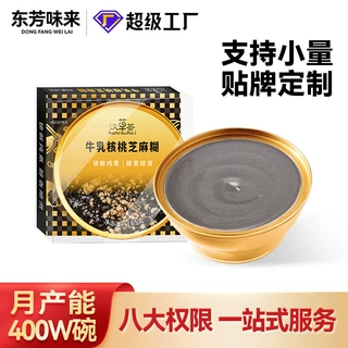 汉草荟东芳味来代工定制速食粥甜品羹黑芝麻糊165g/碗代餐即食粥