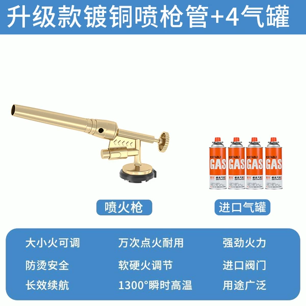 810 long-term burning [flame gun] + 4 cans of explosion-proof gas