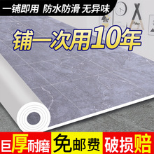 地板革加厚耐磨地板垫防水防滑家用水泥地直接铺地革pvc地板贴纸