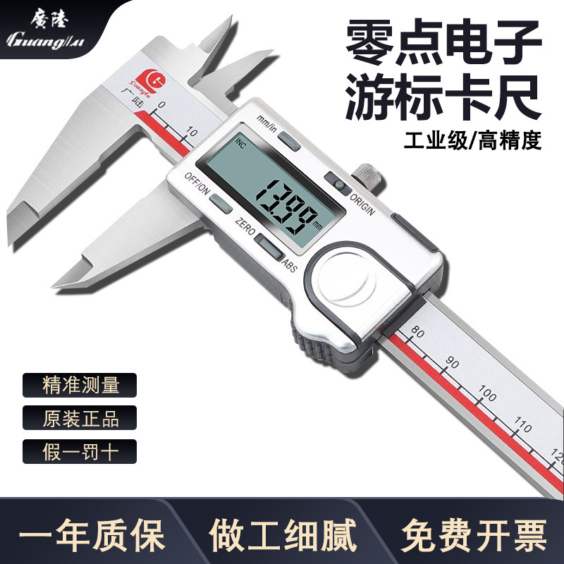 广陆原点不锈钢数显卡尺 零点电子游标卡尺0-150-200-300mm3v锂电