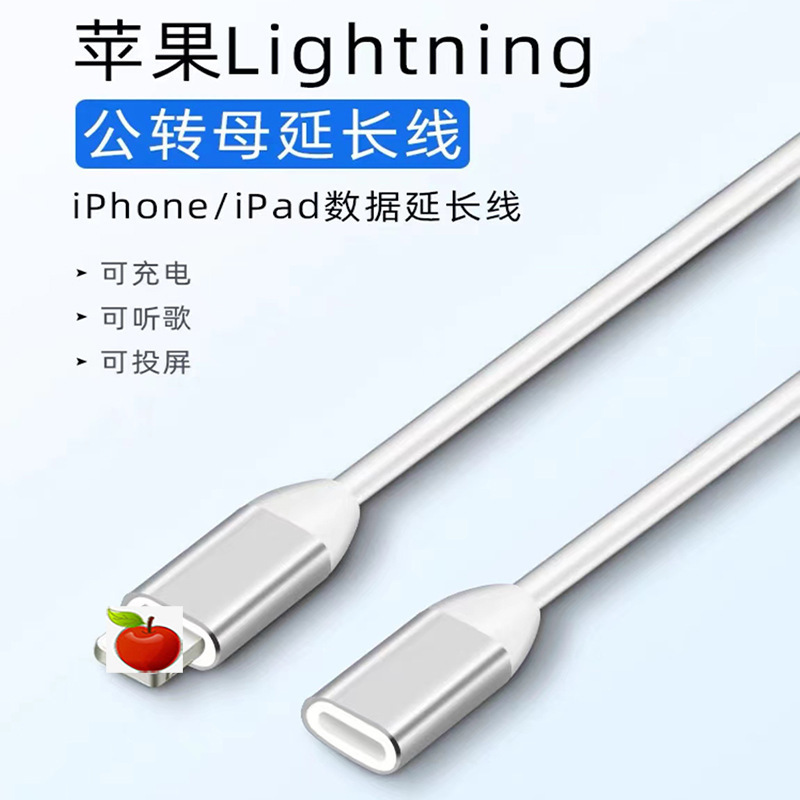 Applicable to Apple data cable male and female full-function lengthened Apple extension cable live audio and video OTG transmission line Applicable to Apple data cable male and female full-function lengthened Apple extension cable live audio and video OTG transmission line