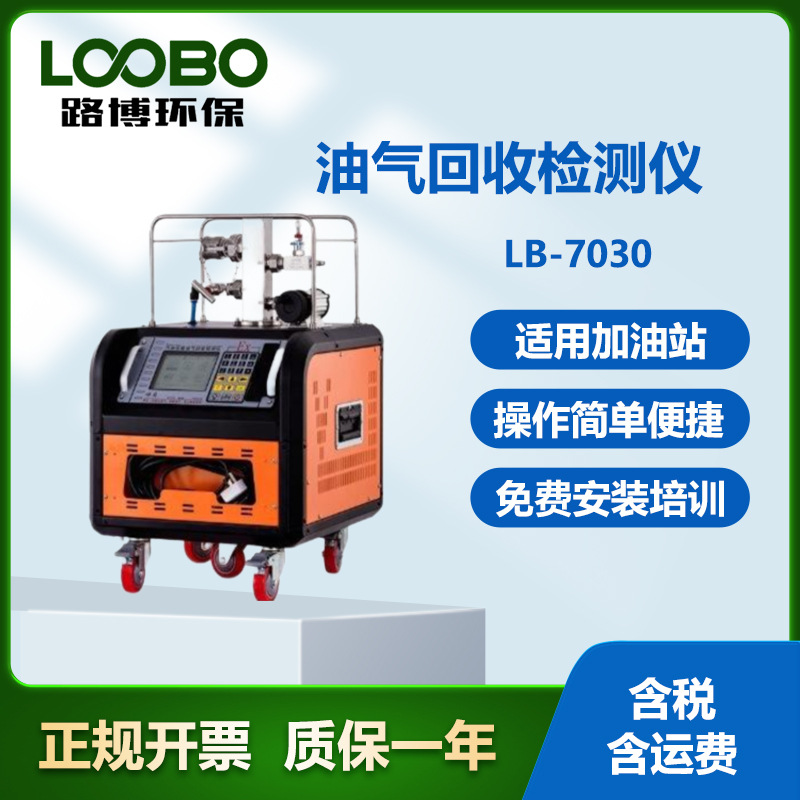 7030汽油运输油气回收检测仪  质量ke靠性能稳定