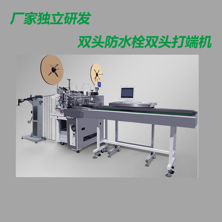 全自动穿防水栓打端机厂家穿防水栓打端子设备防水栓自动设备