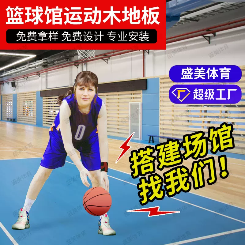 篮球馆运动木地板羽毛球馆室内枫桦木地板 体育馆健身房舞蹈室