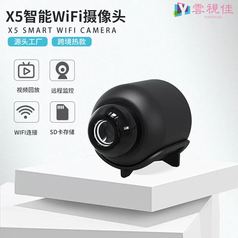 X5摄像头 WiFi远程无线监控摄像机亚马逊速卖通爆款外贸跨境供货