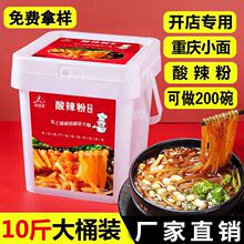 重庆酸辣粉调料商用麻辣鲜米粉开店试用装渝辣惠