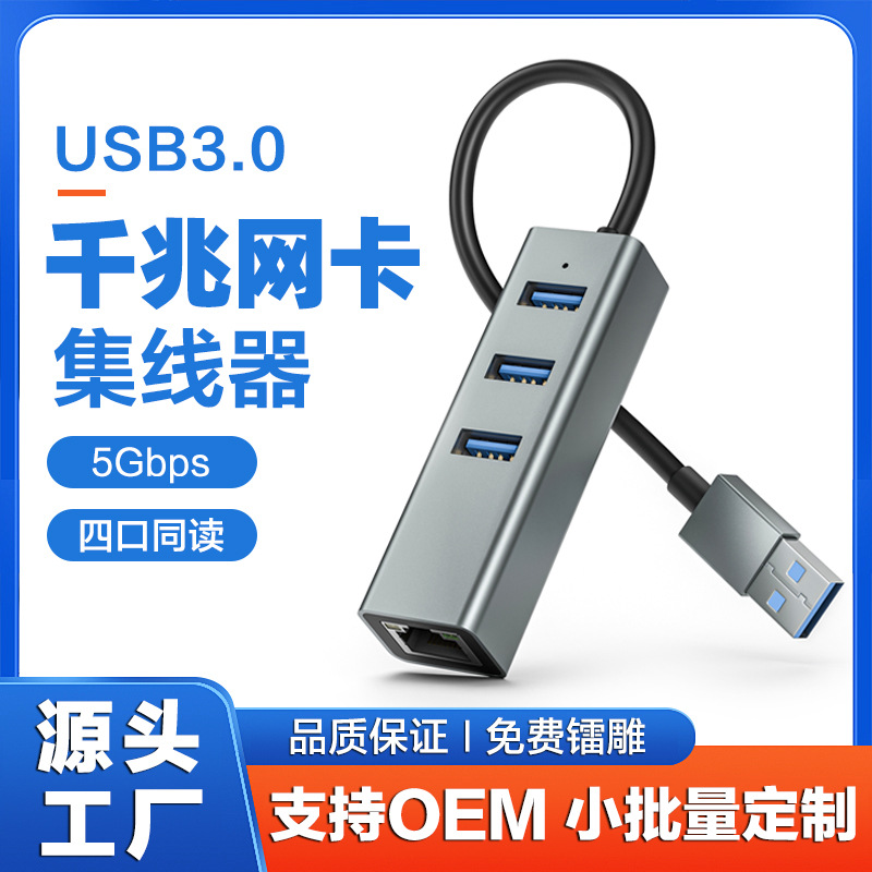 usb hub千兆网卡扩展坞type-c网线转换器3.0有线外置以太网分线器