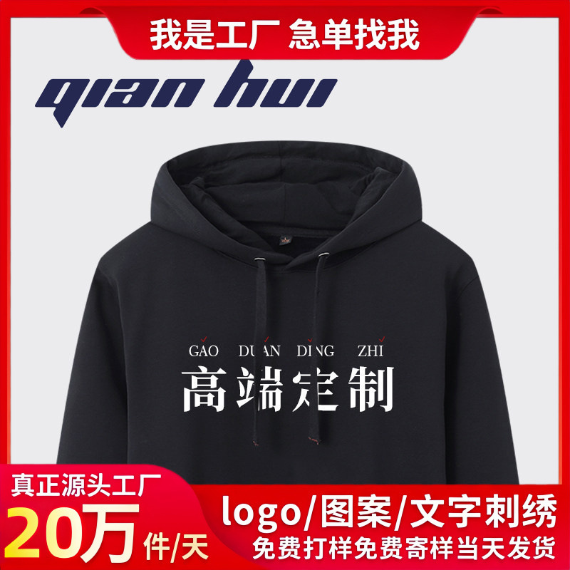 Hooded Sweatshirt with Custom Printed Logo, Embroidery, and Fleece Lining, High-End Hoodie Jacket for Autumn and Winter Company Annual Meeting Work