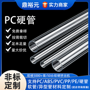 Factory Supply PC Tube Wall Thick High Transparent Plastic Cylinder Hollow Tube Antistress Flame Retardant PC Packaging Tube Hard Tube Wholesale