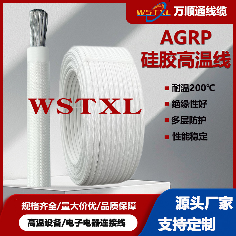 厂家现货AGRP编织硅胶线小规格2mm到12mm耐高温加热线电线