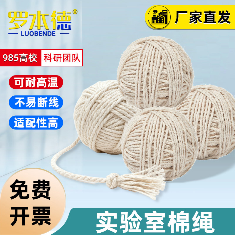 实验耗材棉绳实验室盖瓶连接绳1.5mm棉线盖瓶连接棉线棉绳实验室