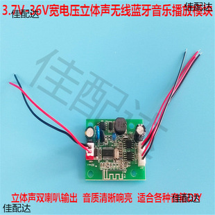 3.7 to 36V wide working voltage stereo dual 5W Bluetooth module DIY Bluetooth audio small power amplifier board