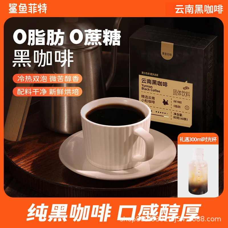 Shark Fit Yunnan American-Style Black Coffee 80G/Box (40 Sticks) Trendy Glass Cup Instant Light Meal for Weight Control