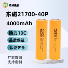 �|��40P-21700�늳�4000mAh-10C늄�܇��ģ�o�˙C�L�ȃ���늄�܇
