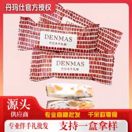 结婚喜糖丹玛仕糖果网红爆款denmas喜糖糖果高端婚礼喜糖牛轧糖