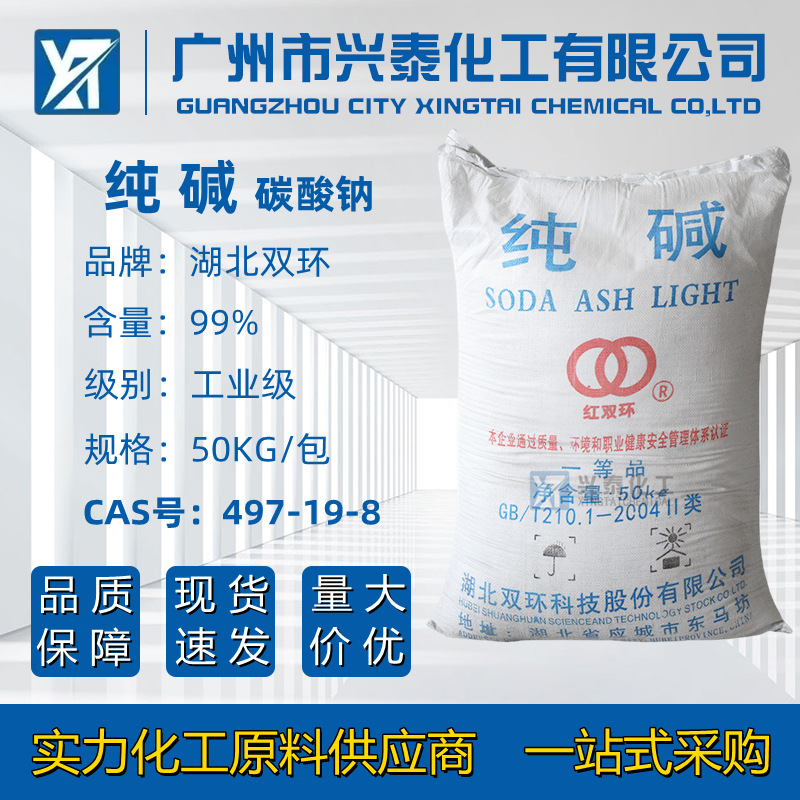 湖北双环纯碱 工业级苏打清洗剂碳酸钠 玻璃轻工建材原料纯碱