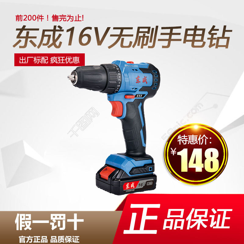 东成无刷手电钻16v充电电动螺丝刀DCJZ24-10东城锂电钻起子机