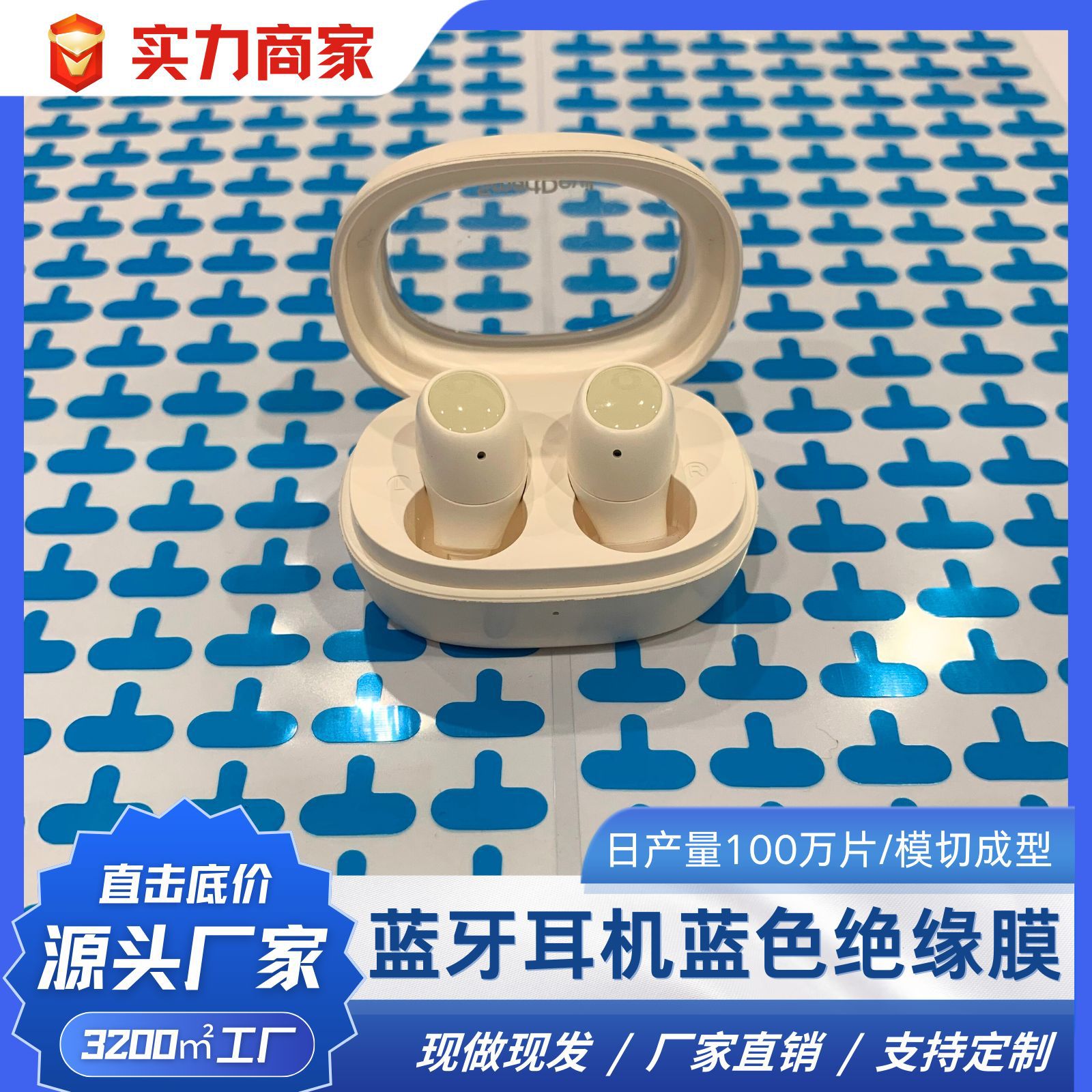 蓝牙耳机蓝色绝缘膜 pe蓝膜中粘软的材质防尘防刮花作用 好撕好贴