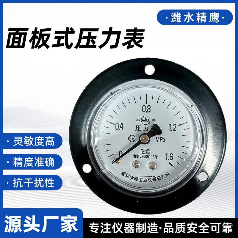 面板式气压表 轴向数显电接点压力表 防摔塑机配件工业负压表