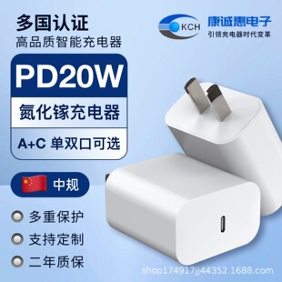 Pd20W Charger Chinese Standard Ccc Certified Apple Android Mobile Phone Universal Full Protocol Gallium Nitride Smart Fast Charging