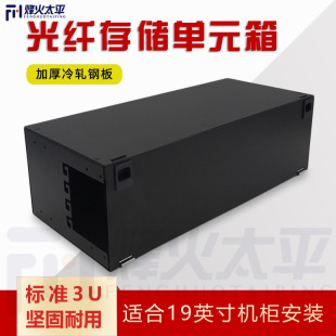 3U Fiber Storage Unit Box 19-inch Standard Cabinet 2U Wire Management Box Rack Type 1UODF Fiber Storage Distribution Frame