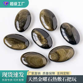 天然水晶金曜石热敷石spa按摩石掌心石玉石手把件椭圆能量石摆件
