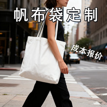 空白帆布袋定制印logo广告宣传手提棉布袋批发订制白色帆布包定做