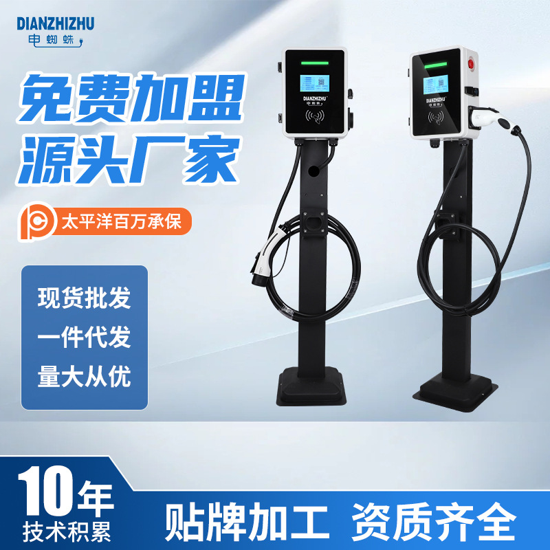DIANZHIZHU32A壁挂式立柱式7KW新能源电动汽车商用充电桩4G联网