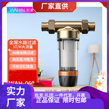 WAH-060适用美的华凌前置过滤器全屋净化过滤自来水净水器