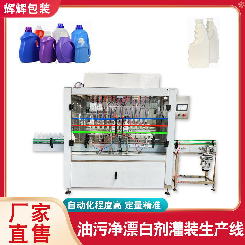 洁厕灵防腐灌装机消毒水漂白剂灌装机洗手液油烟净灌装成套设备