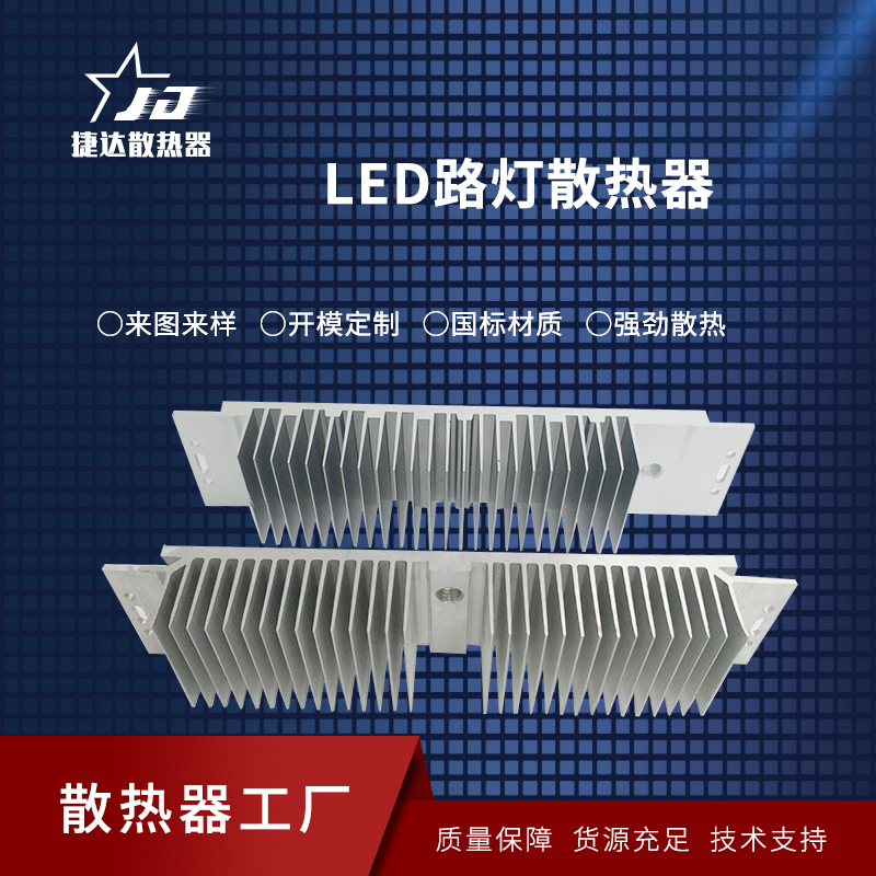 厂家供应led模组路灯散热器 降温制冷LED铝型材散热器可来图来样