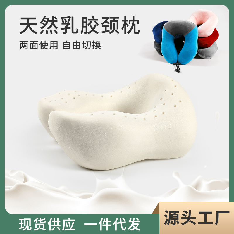 乳胶u型枕脖枕护颈枕午睡枕头u形脖子靠枕办公室午休飞机睡觉神器