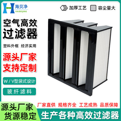袋式W型高效过滤器V型组合式空气净化过滤网法兰框玻纤高效过滤器