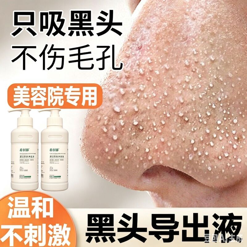 Blackhead outlet fluid Hospital line gentle blackhead acne removing closed mouth small bubble fine pore essence wet compress nose water Blackhead outlet fluid Hospital line gentle blackhead acne removing closed mouth small bubble fine pore essence wet compress nose water
