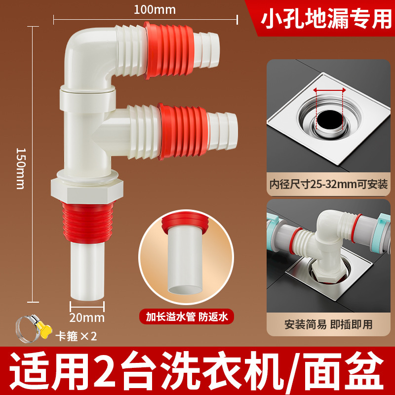 洗濯機排水管小穴床排水専用継手 2-in-1 三方床排水用こぼれ防止排水アダプター|undefined