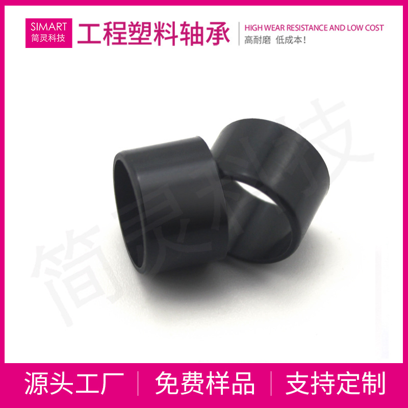 简灵3D打印塑料轴承黑色增强尼龙101SM-1315-10