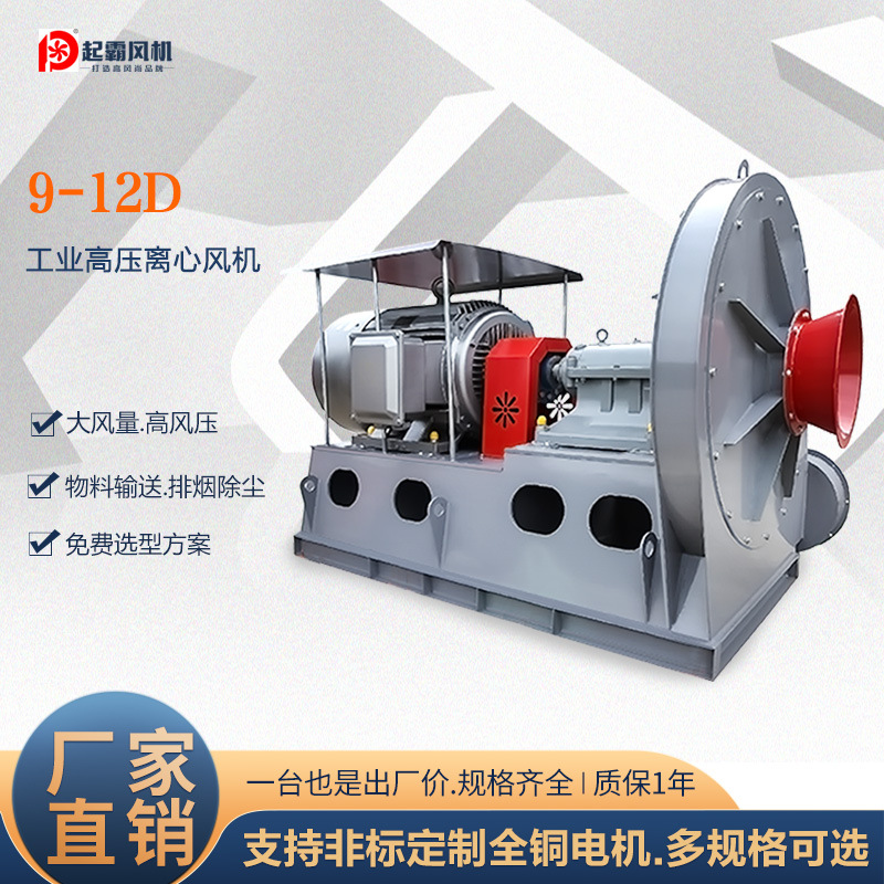 9-12D高压离心风机工业大风量排烟除尘换气抽风机通风设备排风机