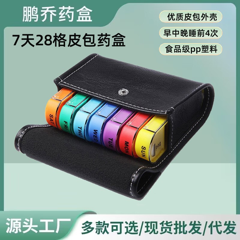 7天28格棕色笔记本便捷药盒 分盒装独立家用皮包外壳钱包式药盒