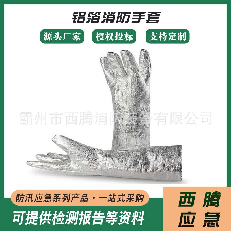 阻燃五指加厚铝箔手套防烫手套加厚透气手套防热辐射高温手套
