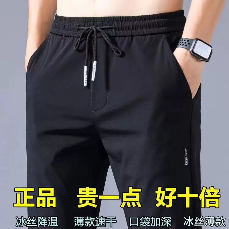 冰感冰丝直筒裤男夏季薄款宽松休闲长裤修身男士裤子大码凉感潮