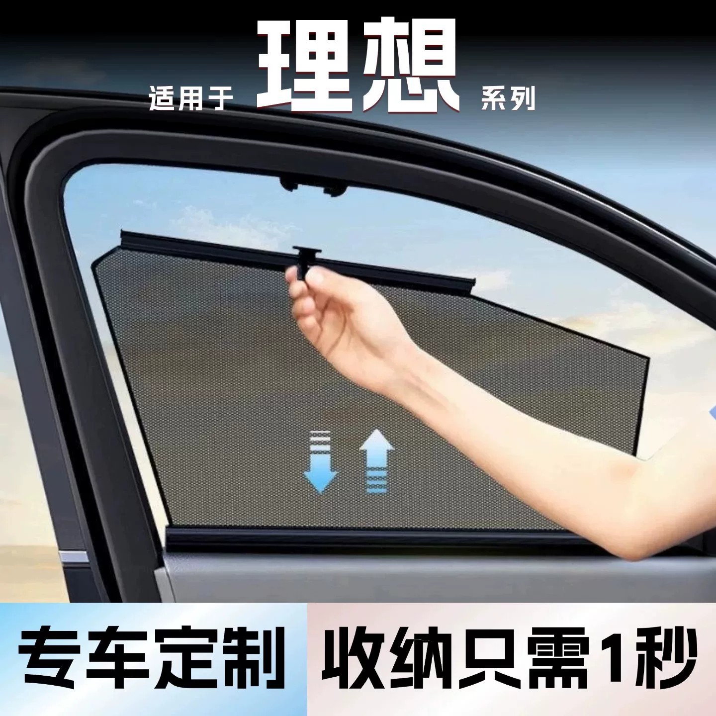 Suitable for Ideal L7/L6/L9/ONE car side window privacy sunshade, blackout, sun protection, and heat insulation window cover