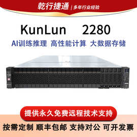 KunLun 2280自主创新 机架式服务器主机2*5220 4*GE服务器