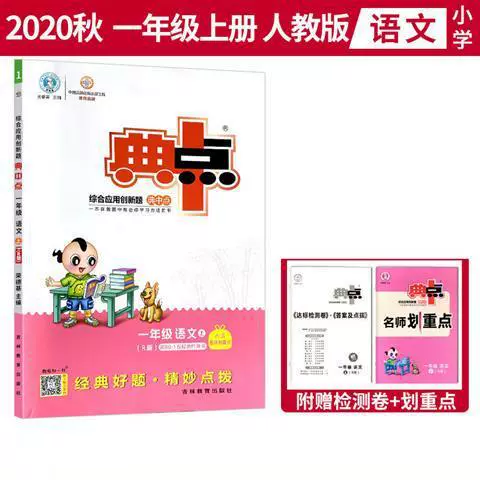 22 Qiu Rong Deji Dictionary Midpoint Primary School Chinese Mathematics English Textbook Synchronous Exercise Book Class Class Practice Midpoint