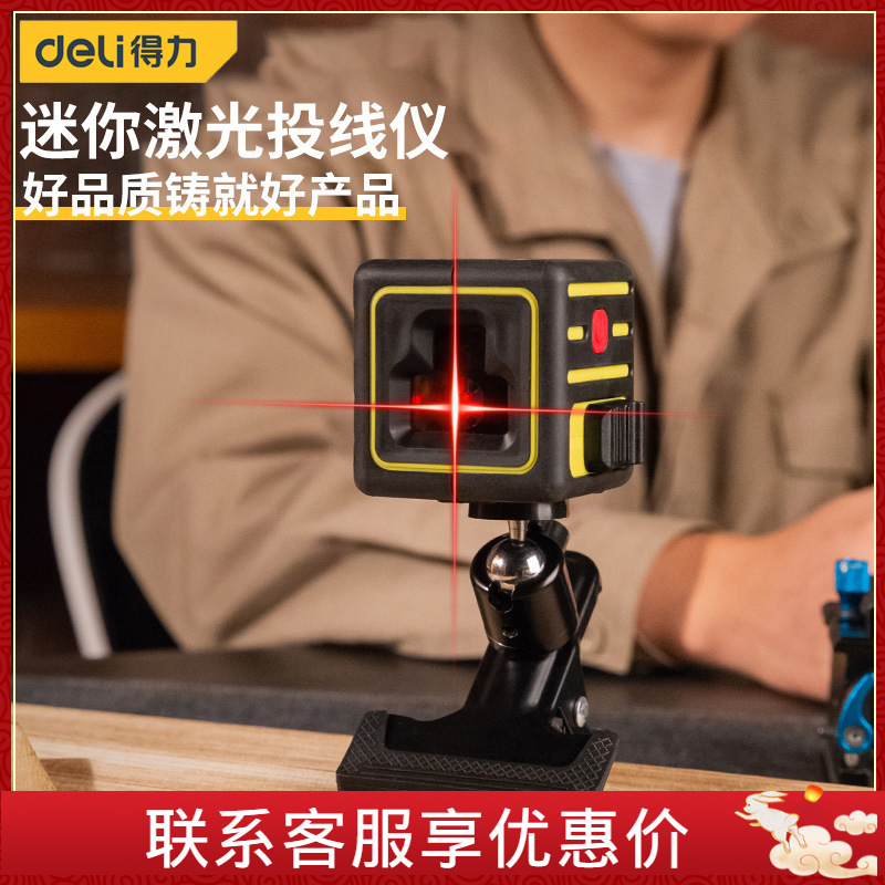 得力迷你激光投线仪水平仪便携式激光红外线高精度自动打线平水仪
