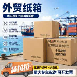 纸箱;飞机盒;收纳箱