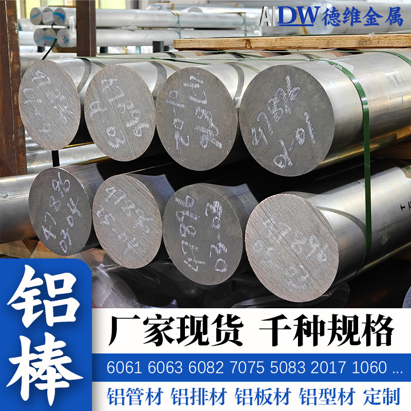 Manufacturer of 6061 aluminum rods, 6063 national standard aluminum alloy rods, aluminum pipes, aluminum profiles, and processed aluminum materials available for wholesale