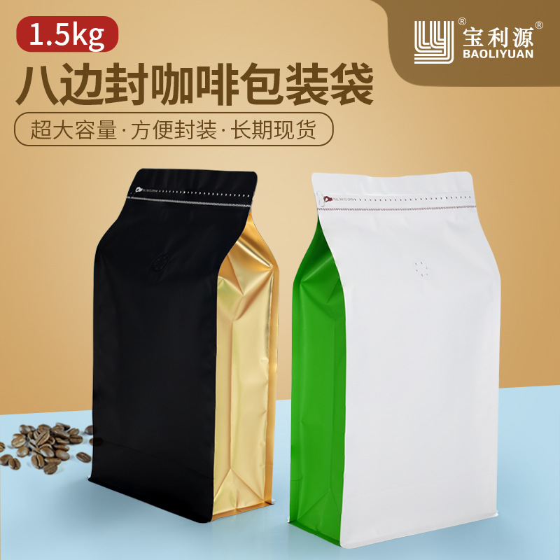 宝利源八边封袋1.5kg猫狗粮宠物零食袋T型拉链铝箔袋三磅咖啡豆袋