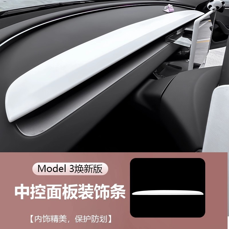 适用于特斯拉焕新版ModelY/YL/3中控仪表台装饰条面板贴车白内饰|undefined