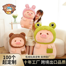 可爱变身lulu猪毛绒玩具公仔玩偶露露布偶网红小猪布娃娃生日礼物